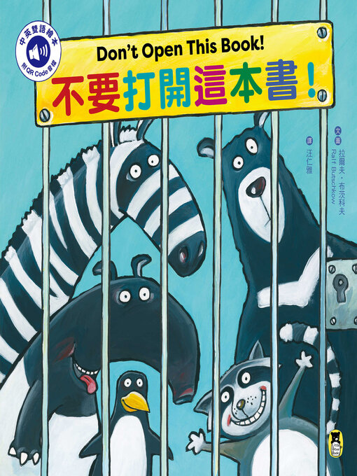 Cover image for 不要打開這本書！/ Don't Open This Book!